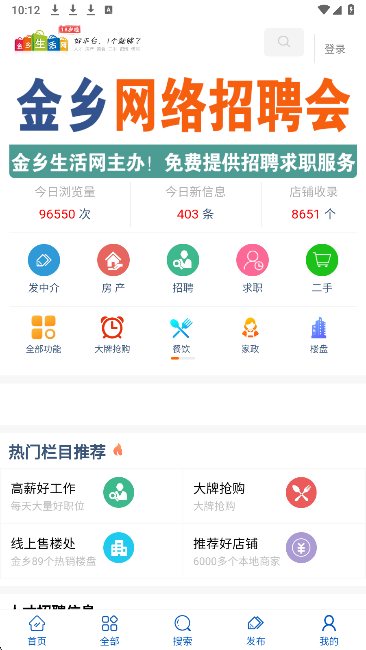 金乡生活网(图3)