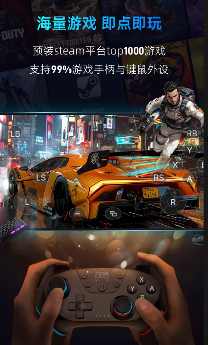 海马云电脑 官网手机版(图1)