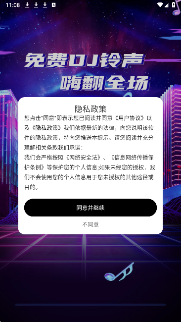 DJ免费多多(图2)