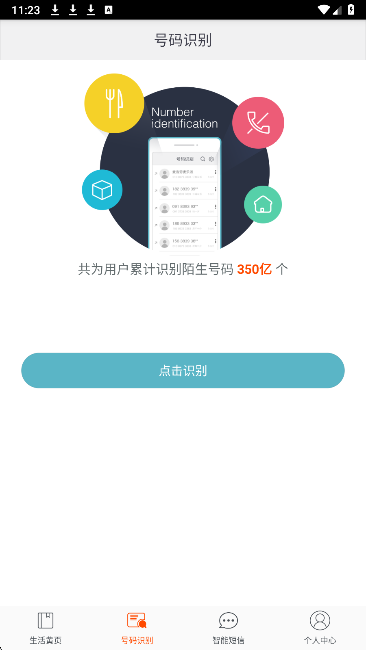 电话邦(图3)