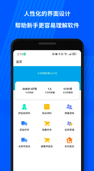 傻瓜进销存(图3)