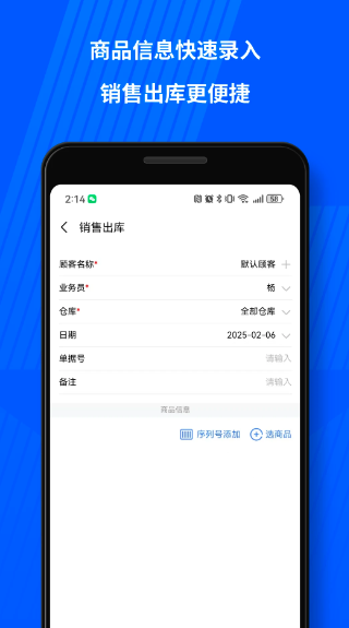 傻瓜进销存(图2)