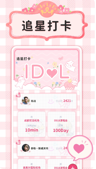 爱豆追星日记(图1)