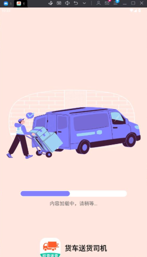 货车送货司机(图2)