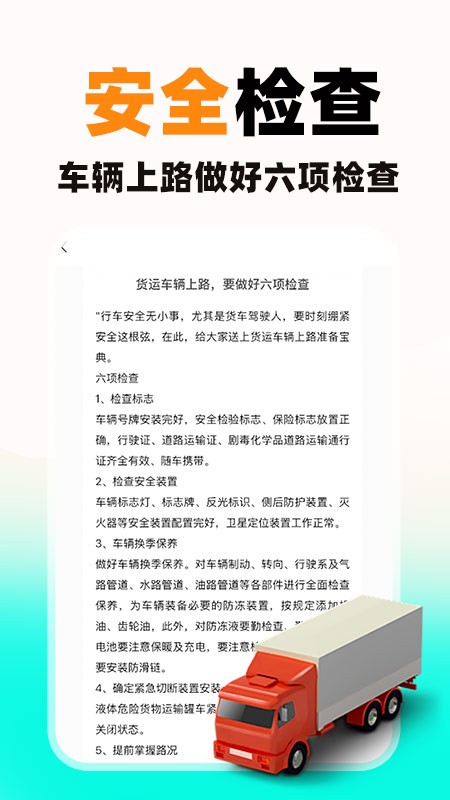 货车送货司机(图1)