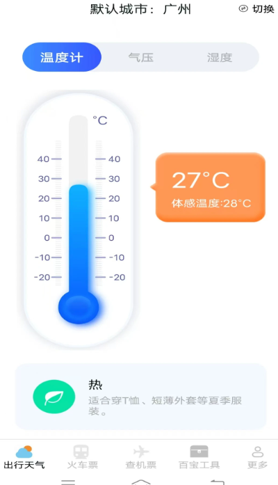圣云查特惠高铁机票(图2)