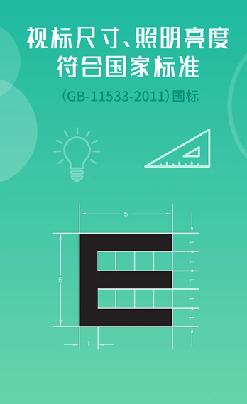 超级视力表(图1)