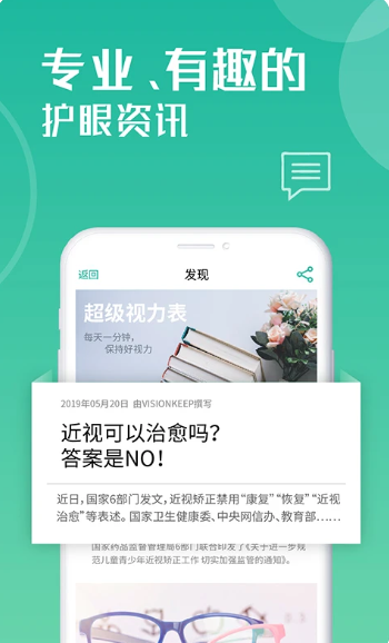 超级视力表(图3)