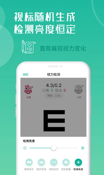 超级视力表(图2)