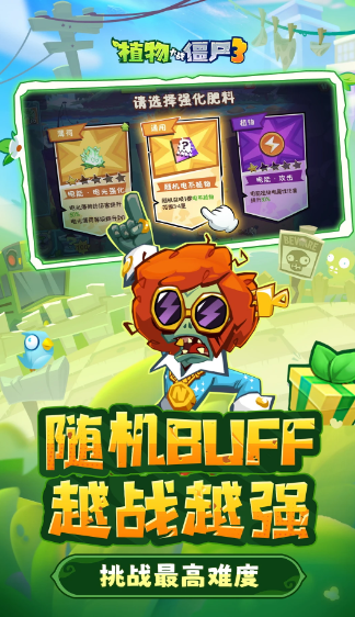 植物大战僵尸3 中文汉化版(图1)