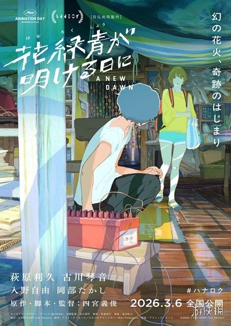 《你的名字》原画师新作《花绿青绽放之日》预告公开(图2)