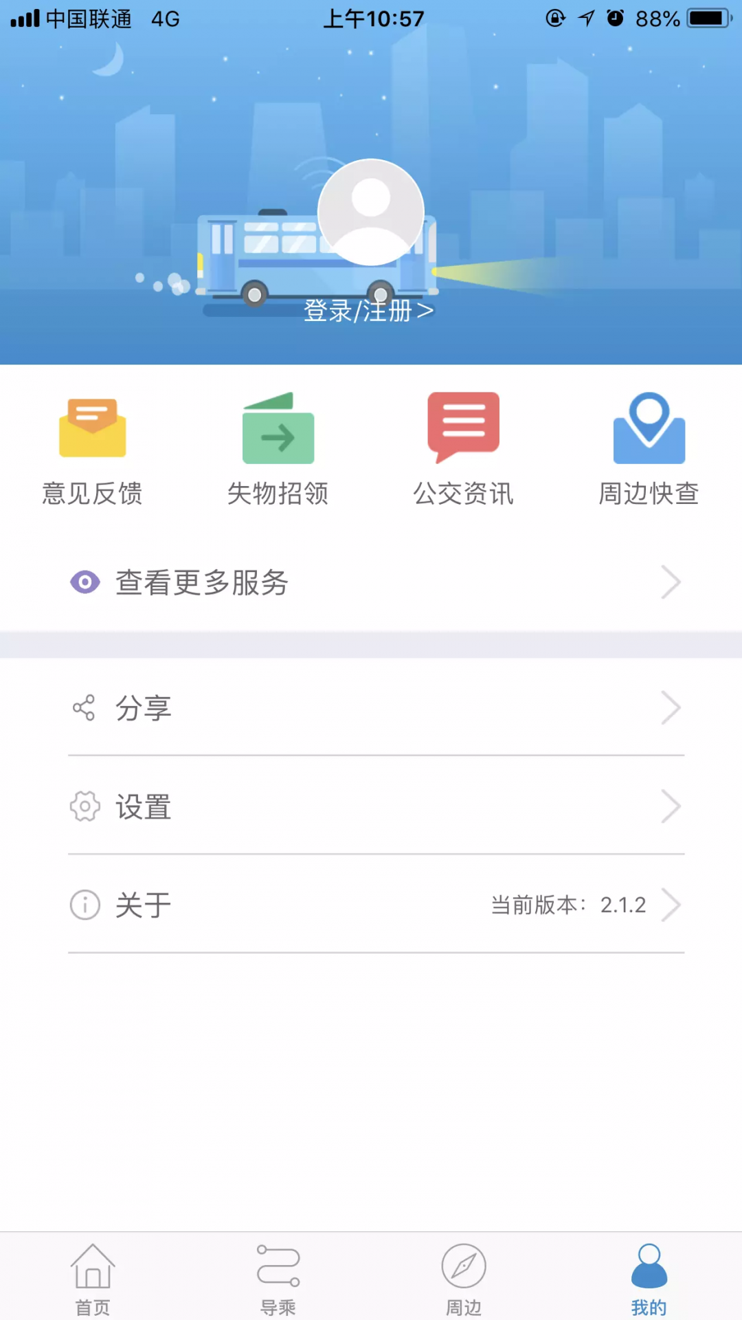 
真情巴士e行