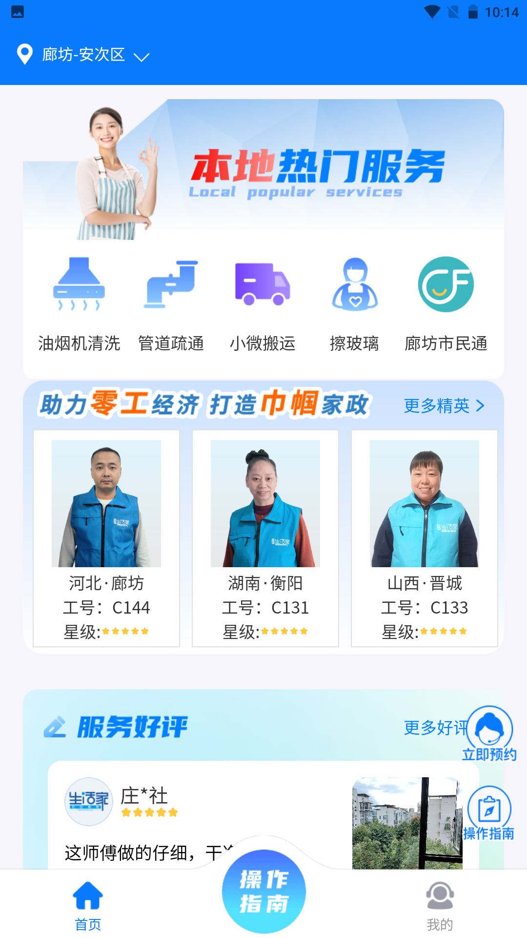 
智联生活家app
