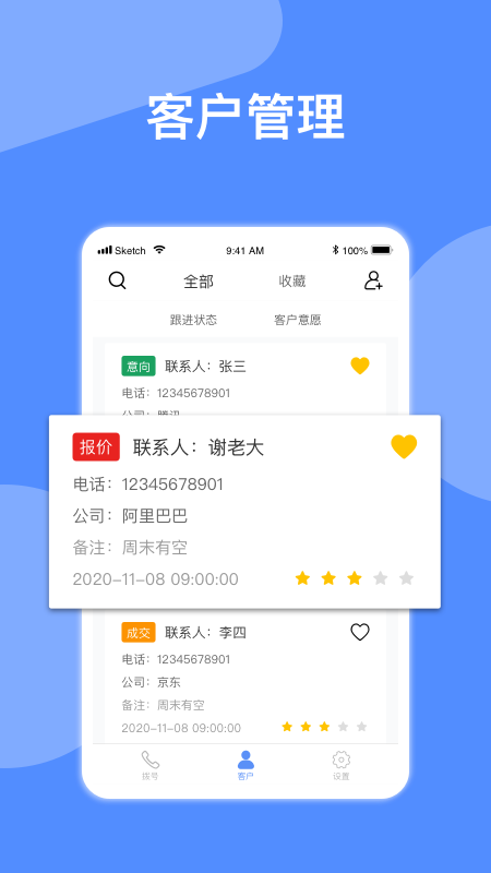 
自动拨号神器