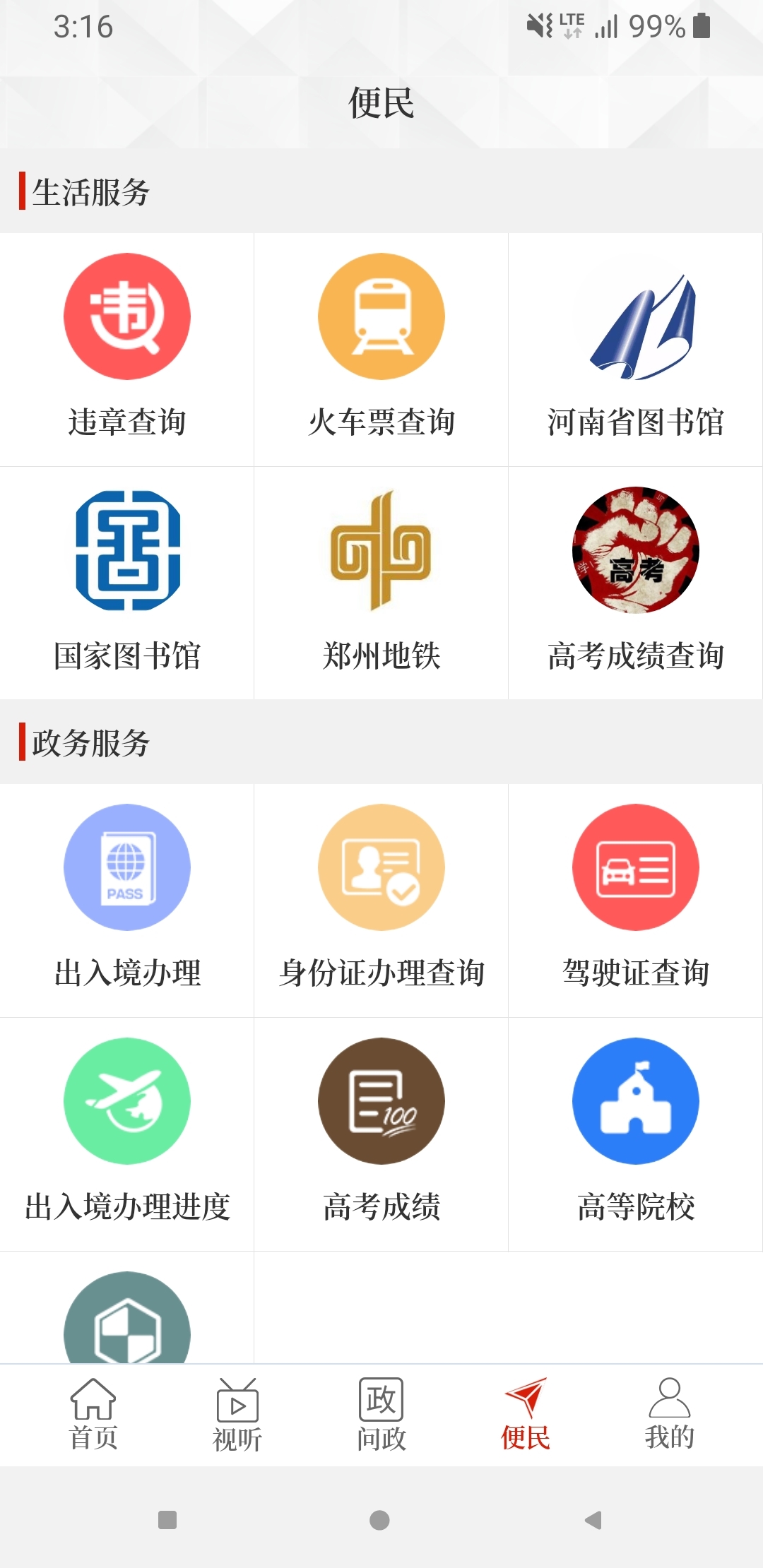 
汝阳融媒app