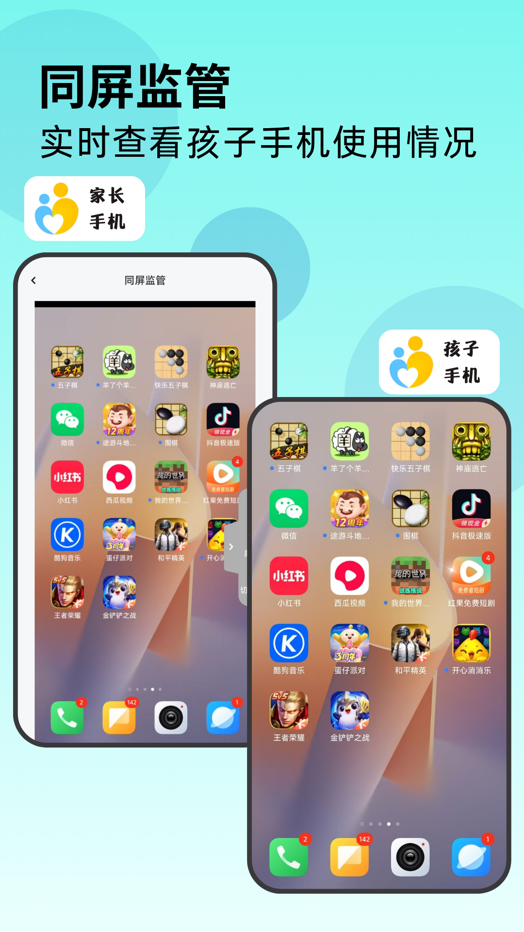 
家长管家孩子端
