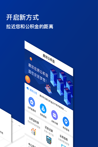 
廊坊公积金app