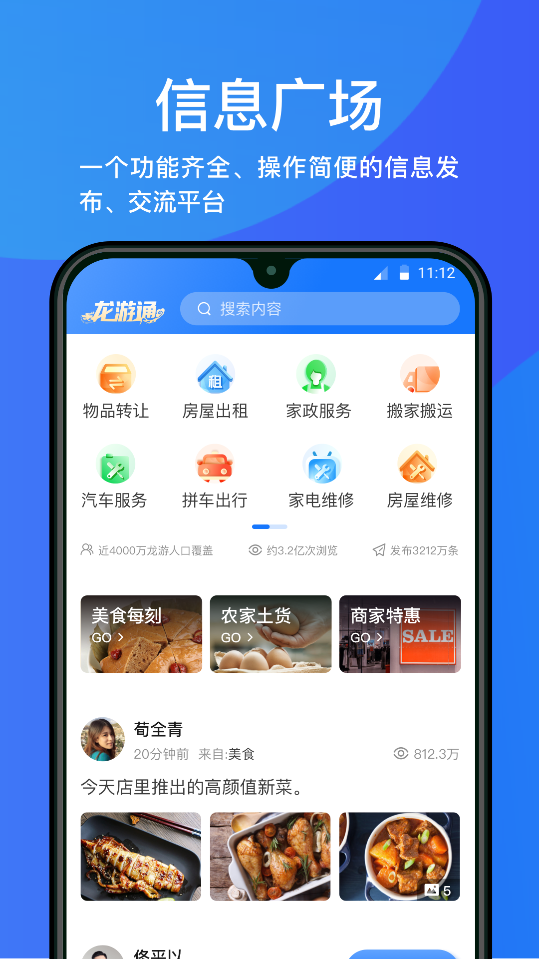 
龙游通app