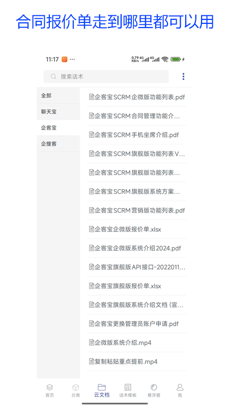 
聊天宝客服聊天助手