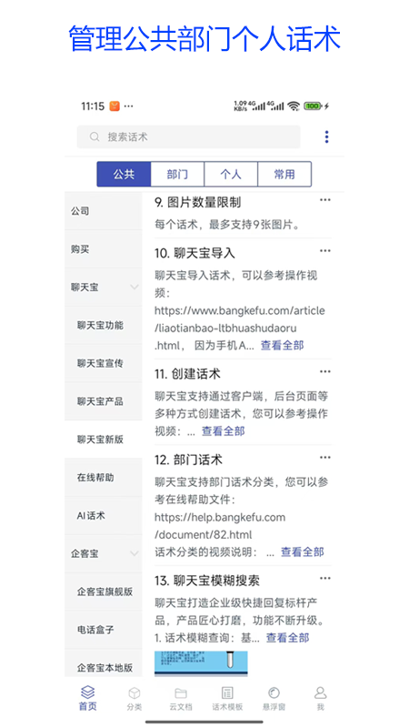 
聊天宝客服聊天助手