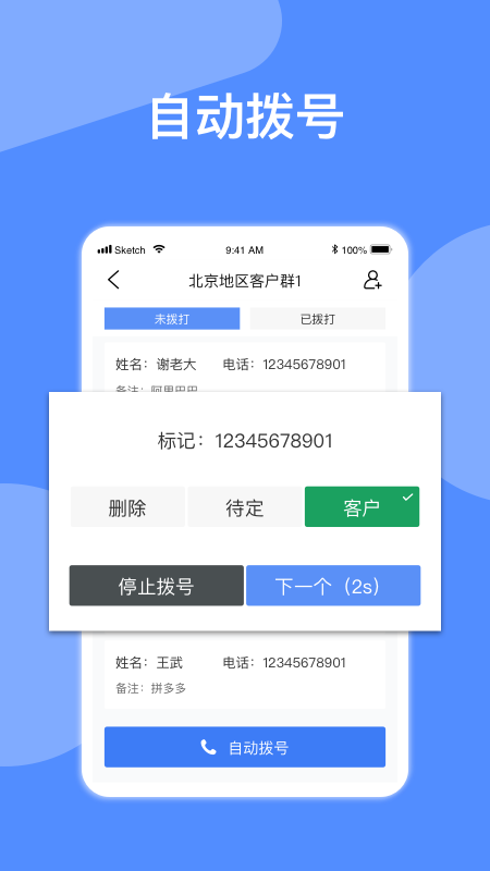 
自动拨号神器
