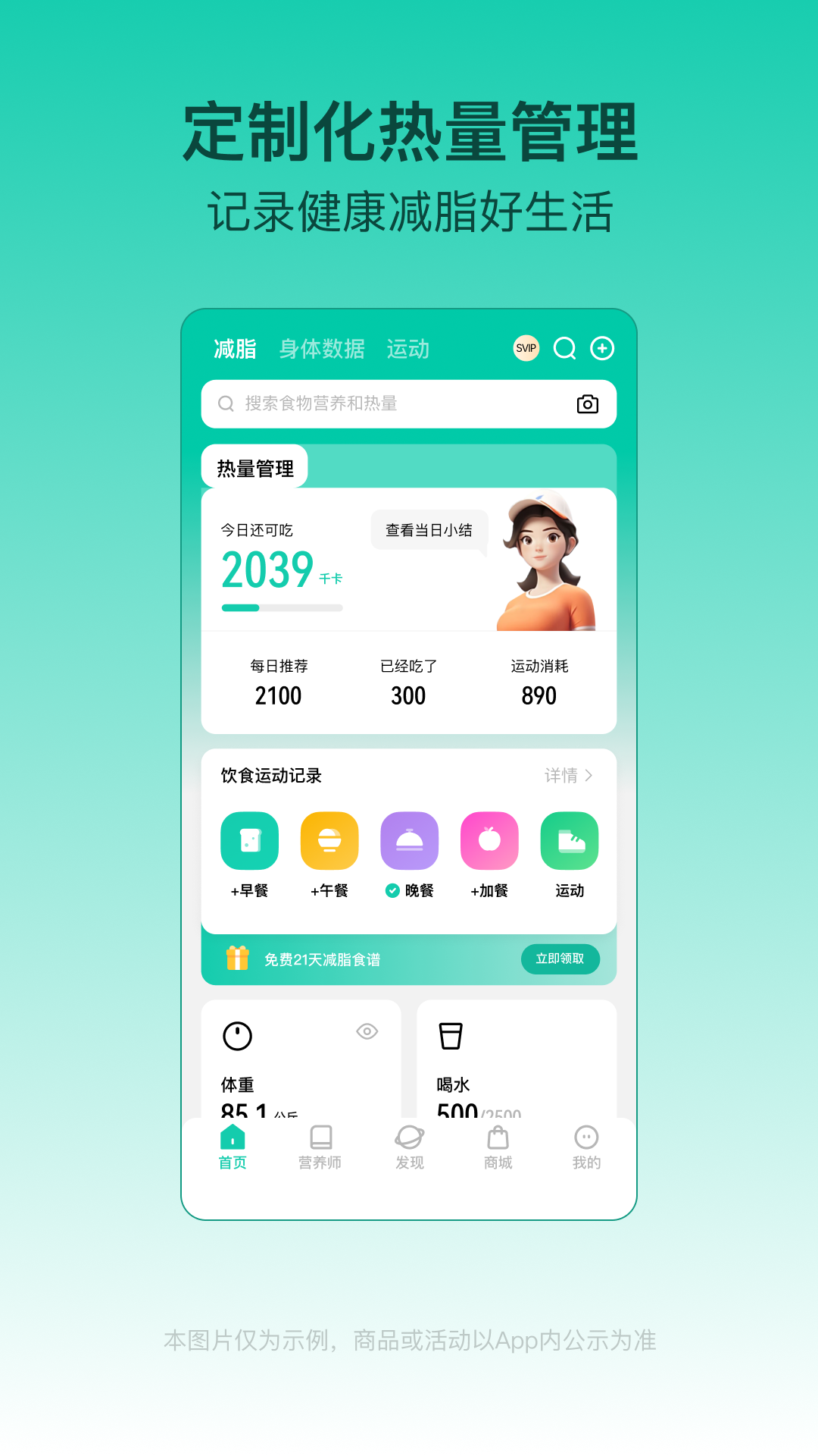 
热量减肥法app