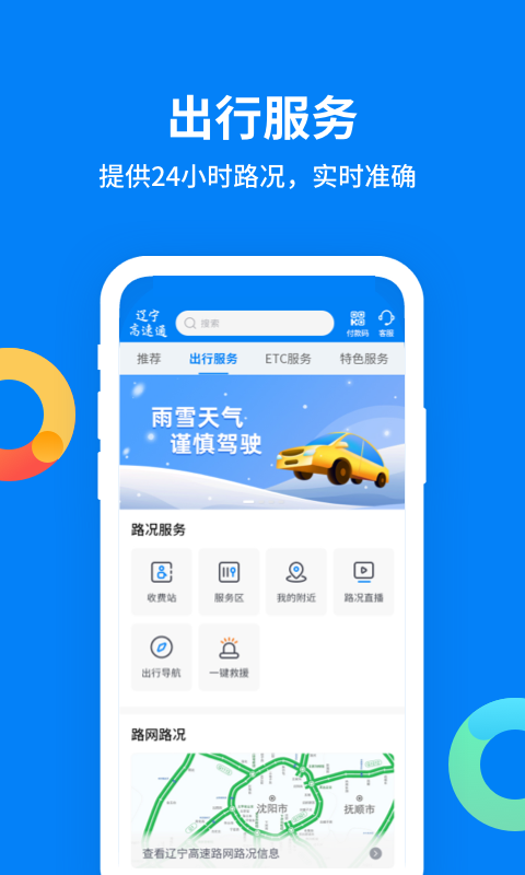 
辽宁高速通app