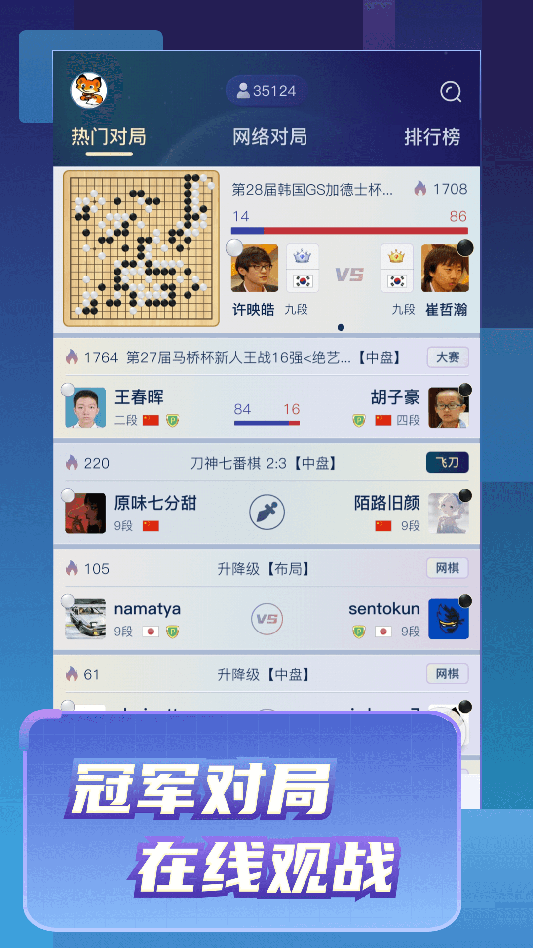 
野狐围棋