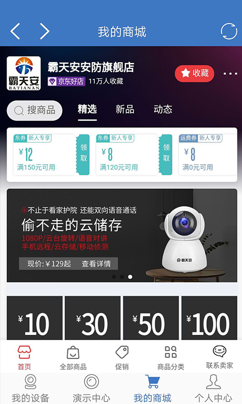 
霸天安云app
