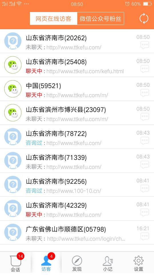 
ttkefu网站在线客服系统