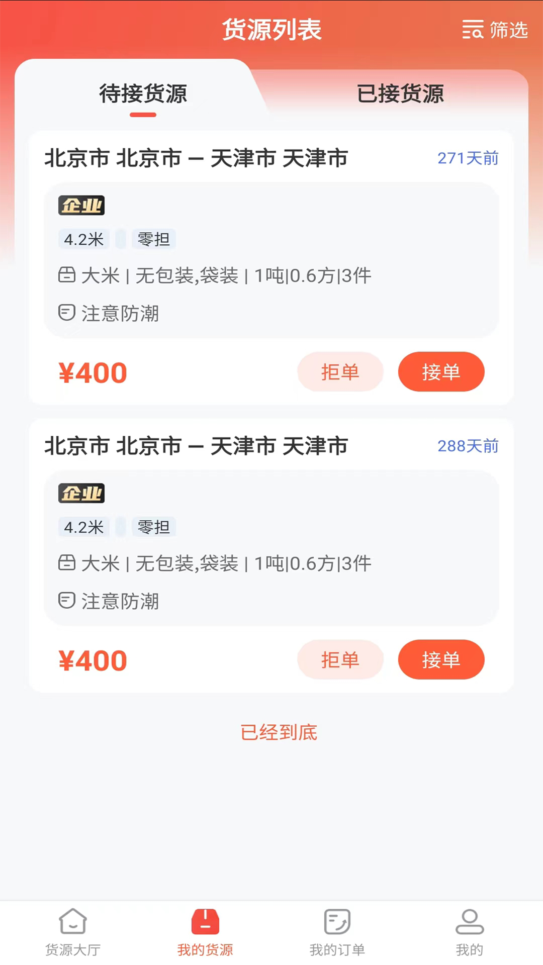 
货运行司机app