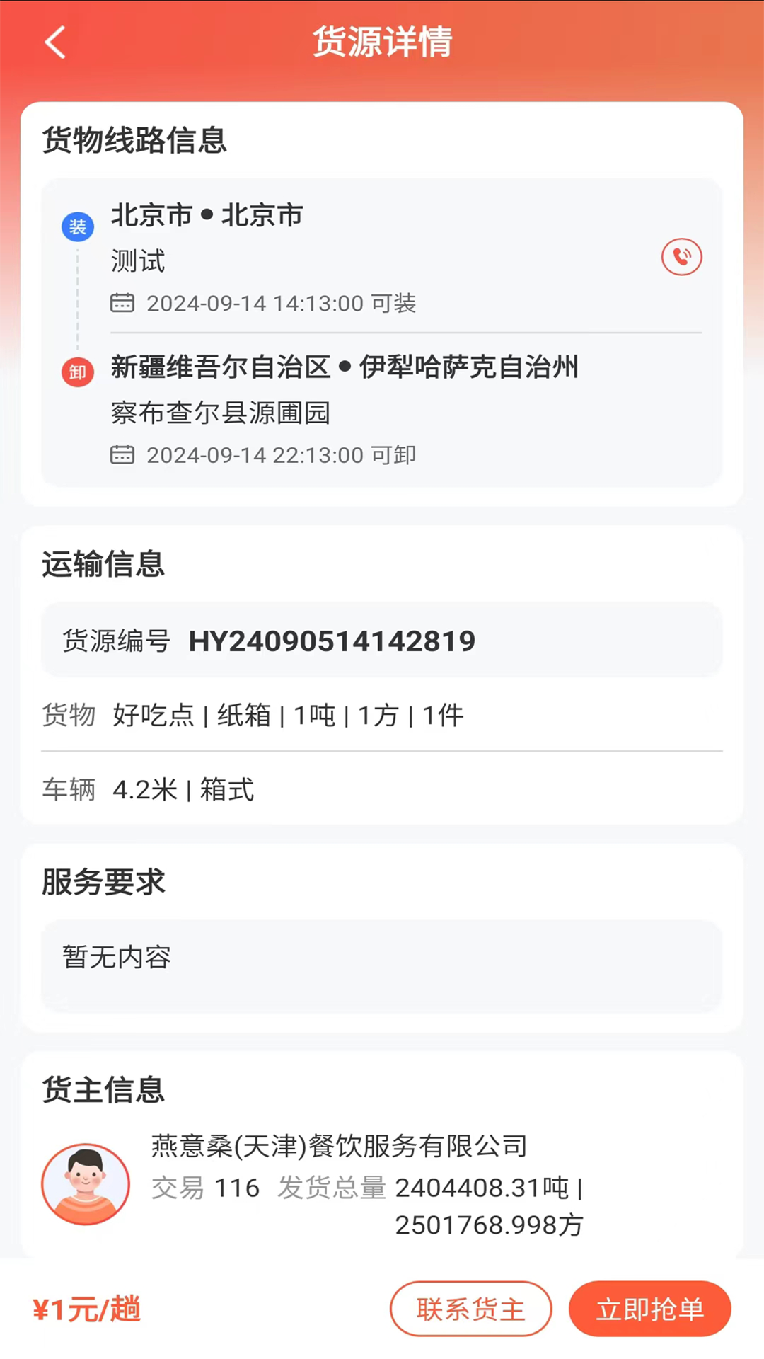 
货运行司机app