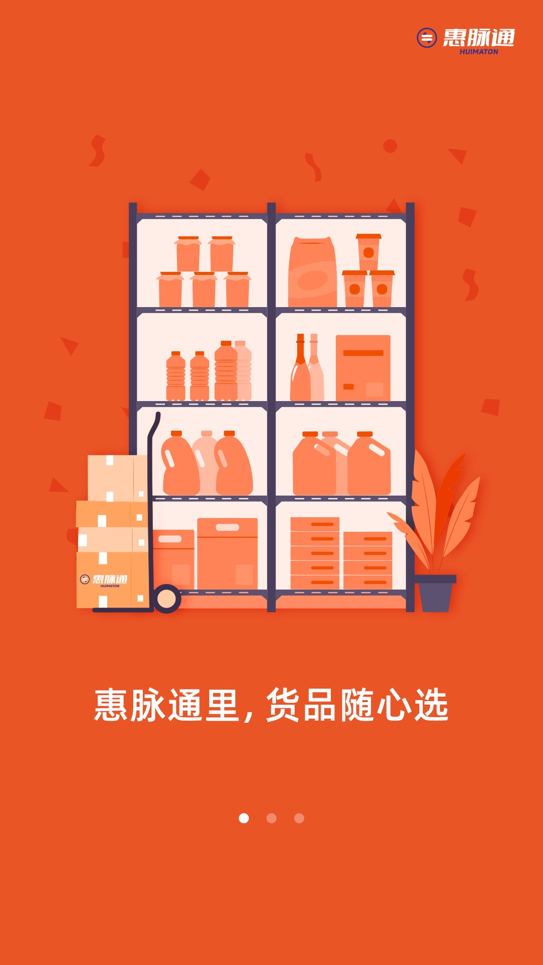 
惠脉通app