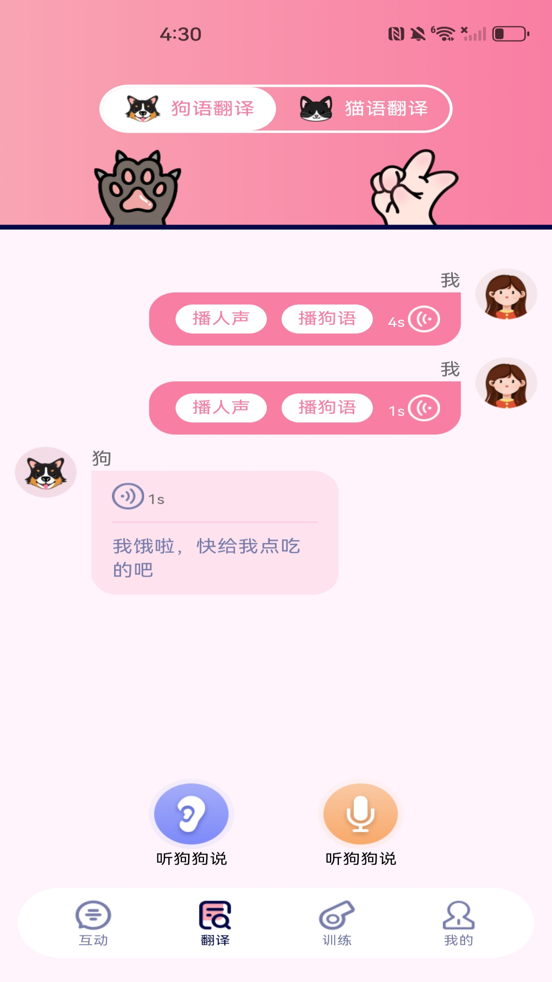 
萌宠猫狗翻译器