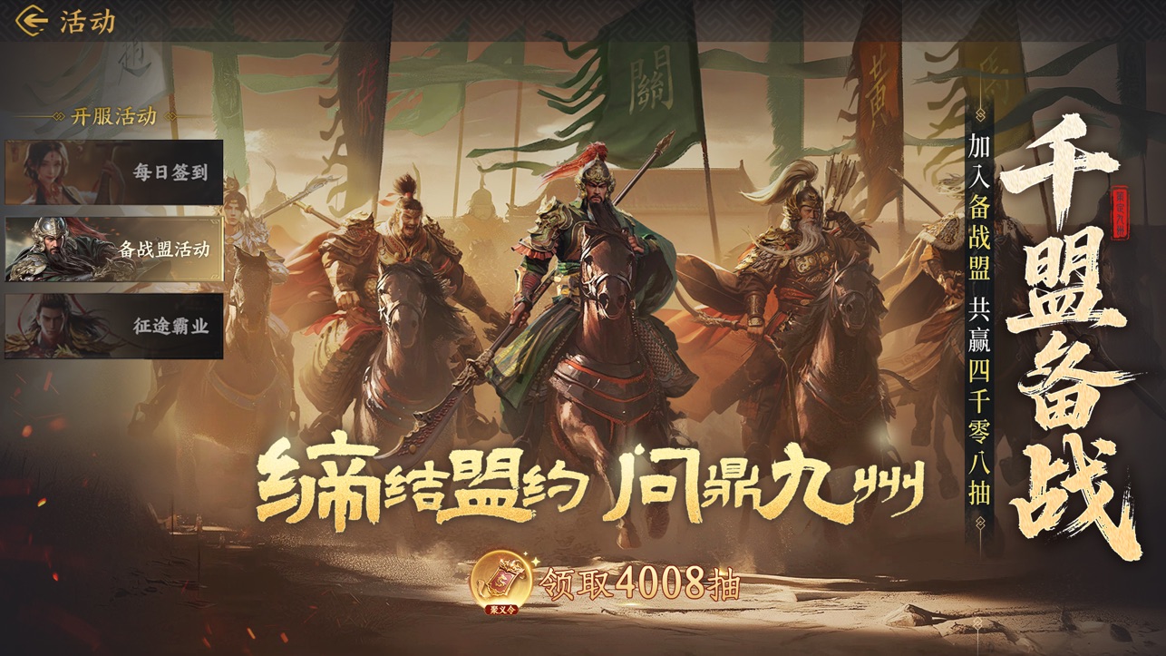 
三国群英传策定九州