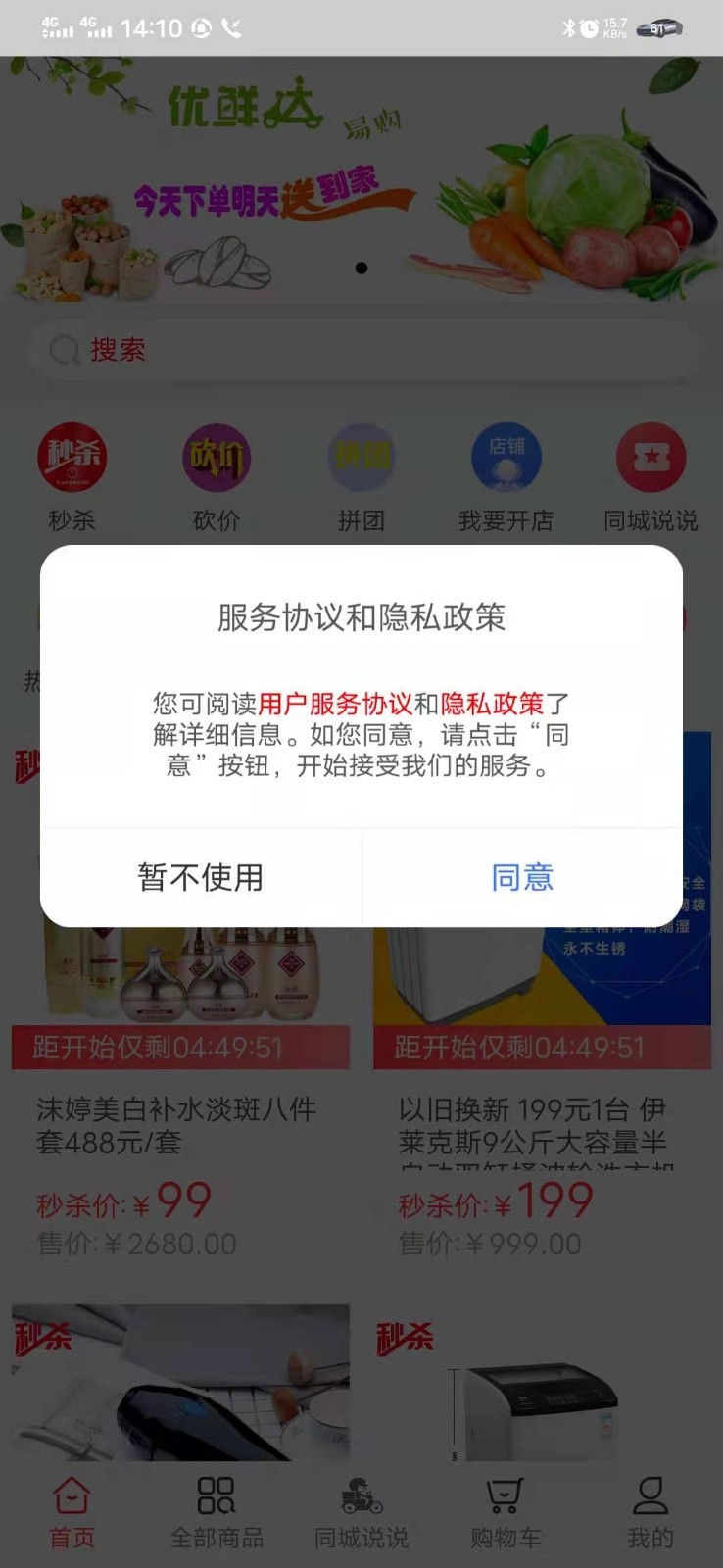 
甩购网app