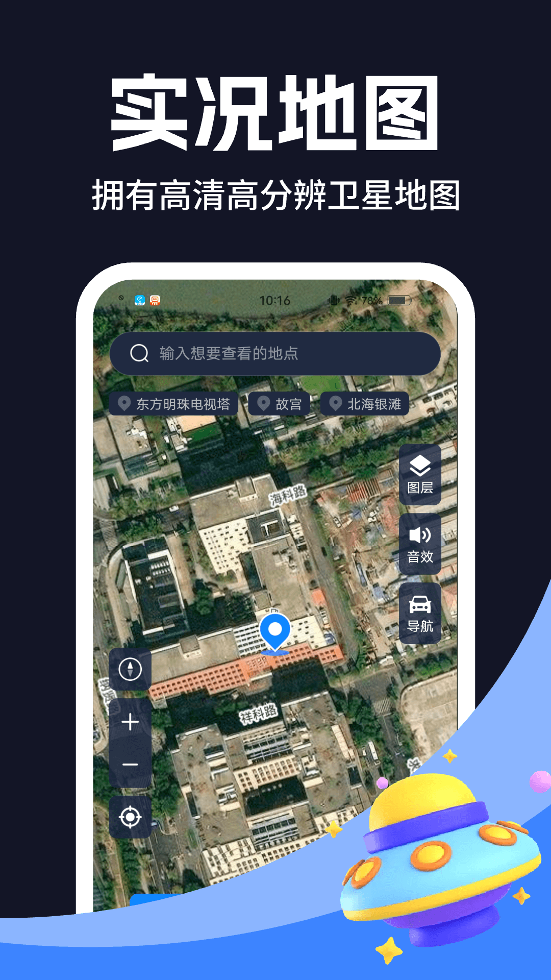 
畅视3D高清卫星地图