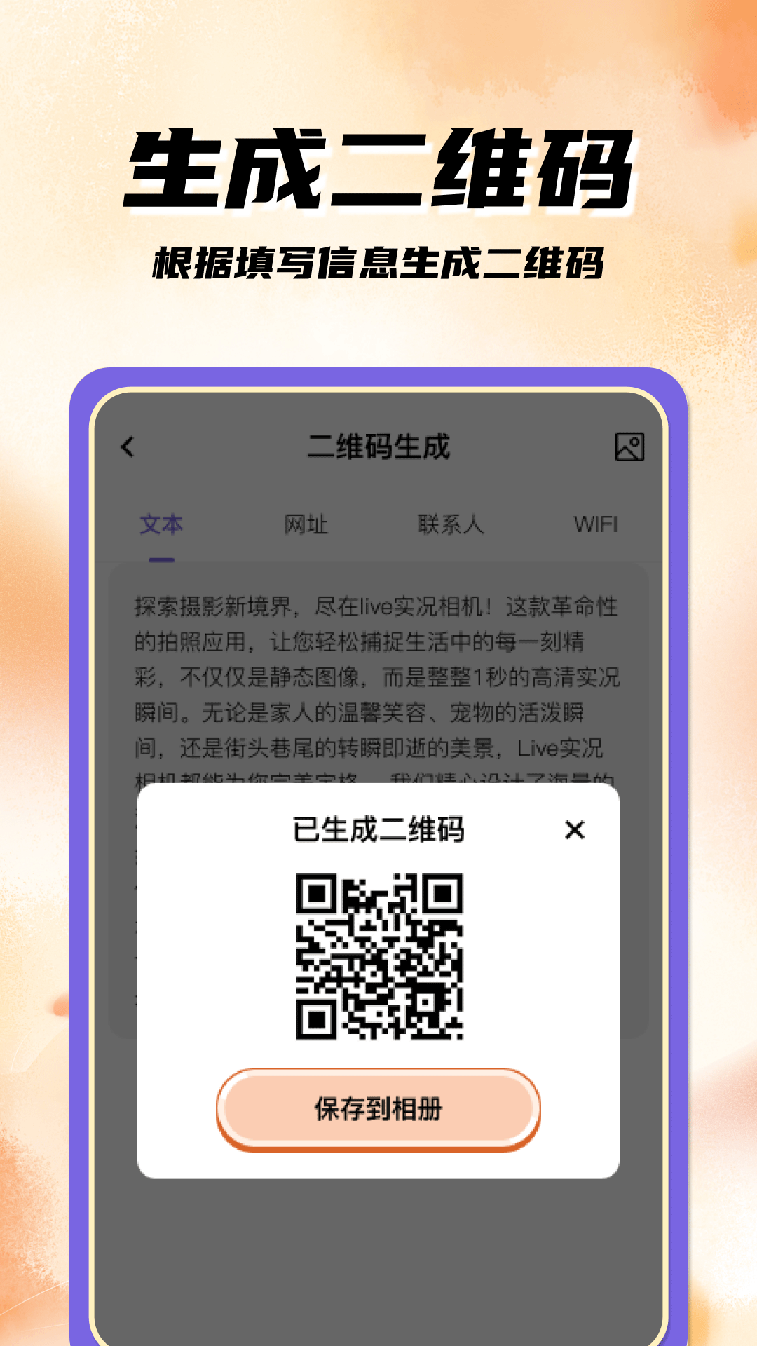 
扫码二维码app