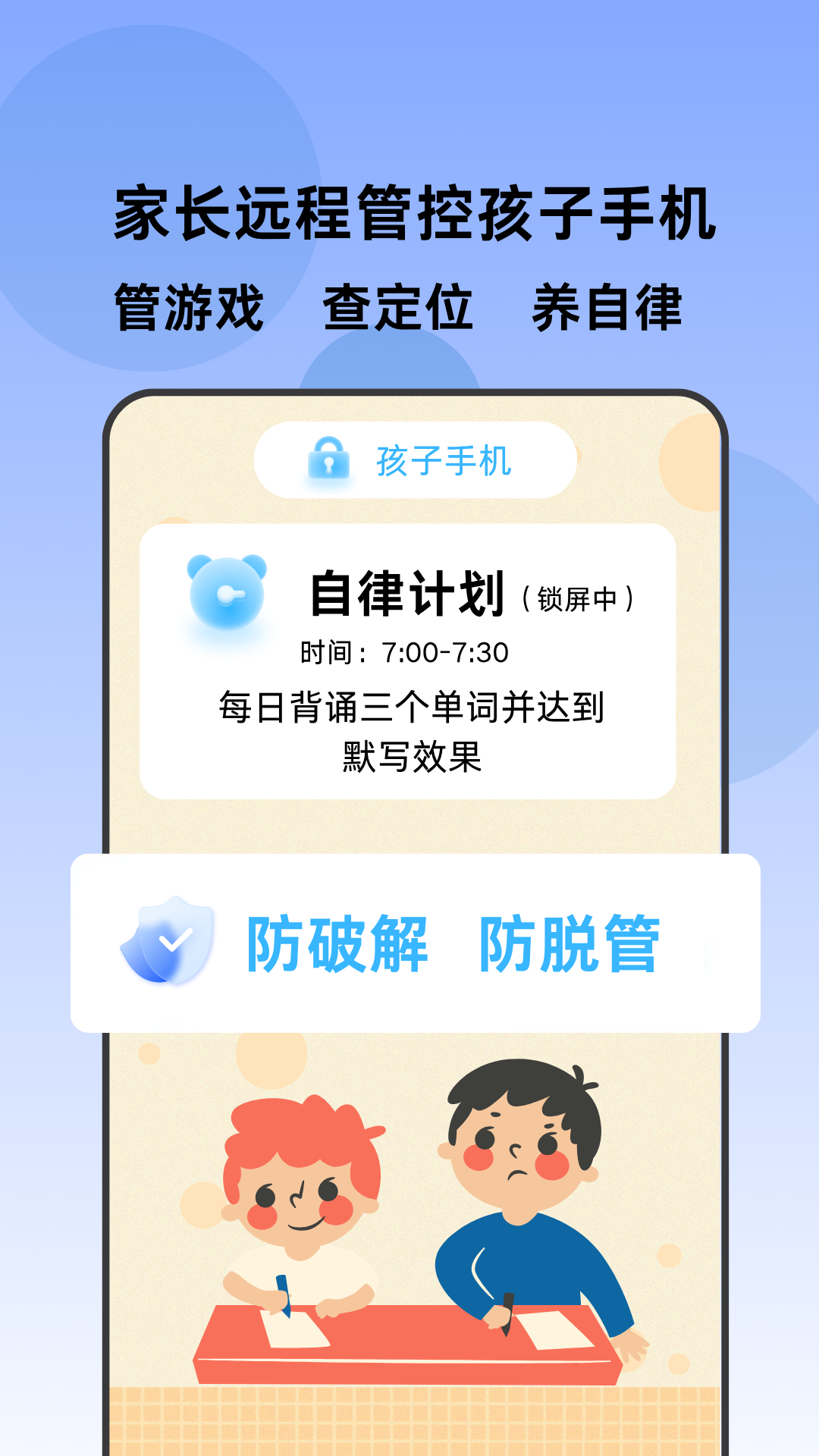 
家长管家孩子端
