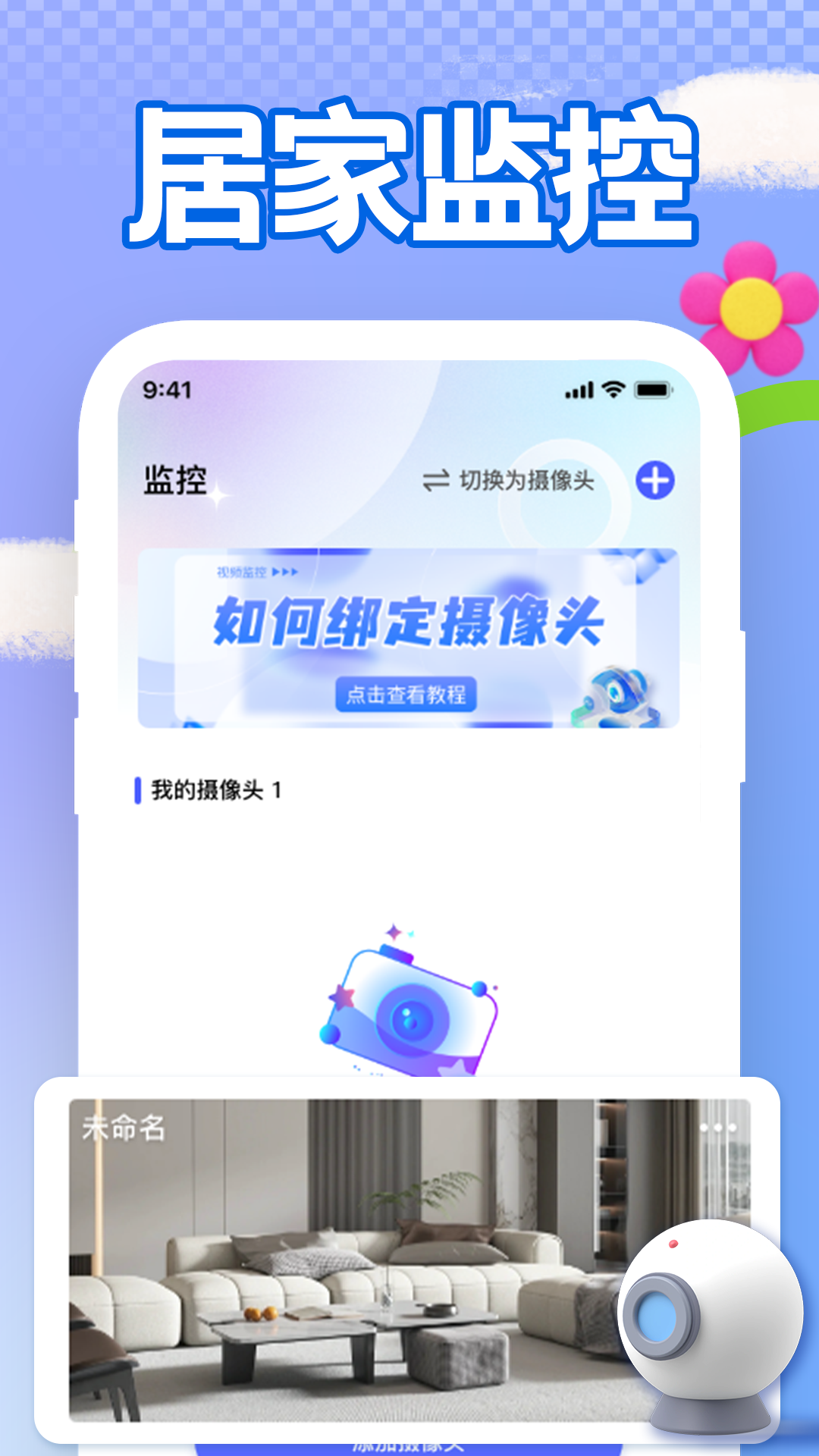 
手机远程看家监控app