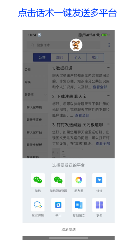 
聊天宝客服聊天助手