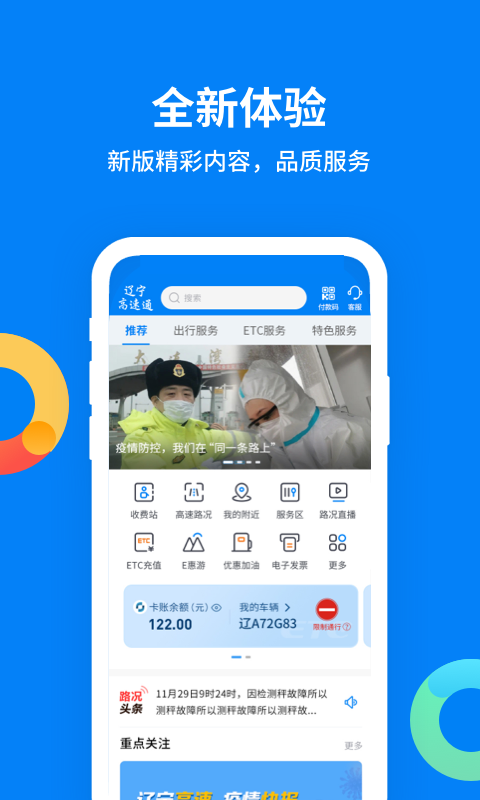 
辽宁高速通app