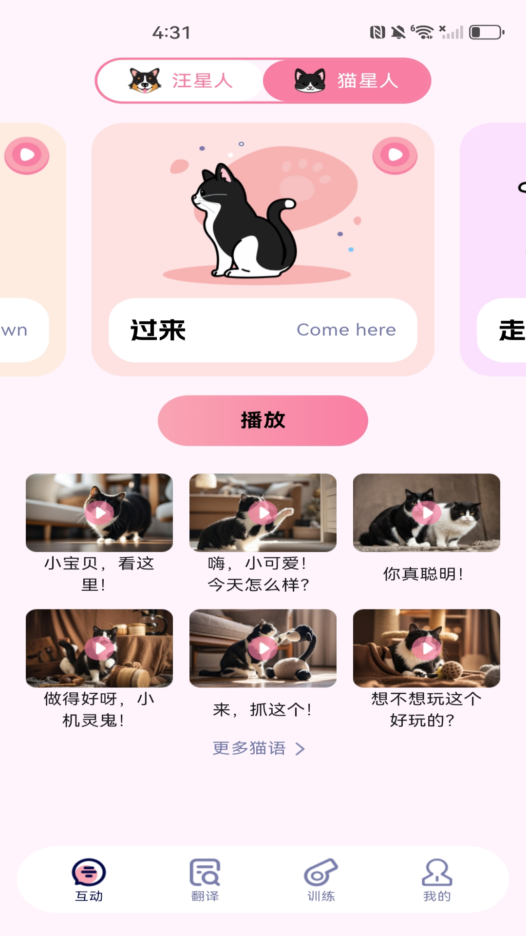 
萌宠猫狗翻译器