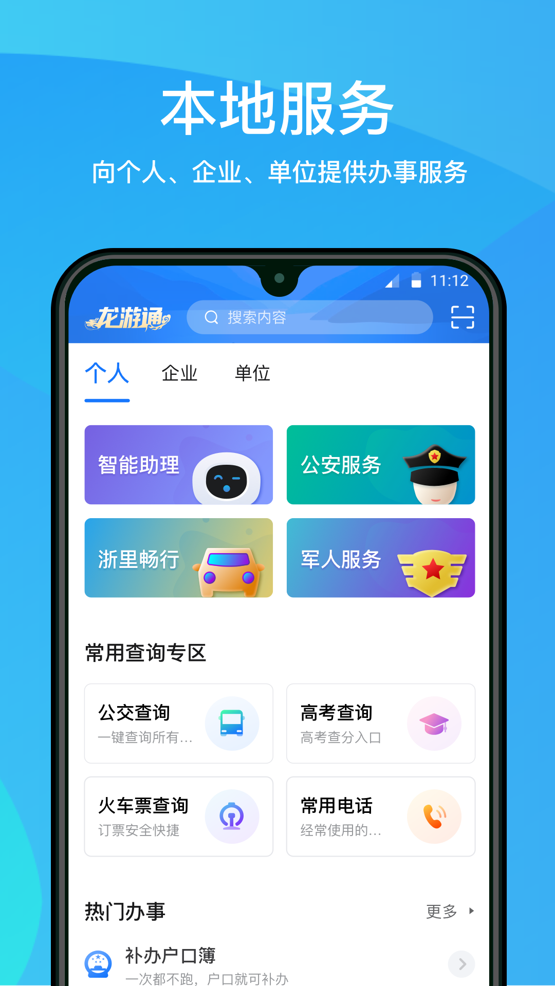 
龙游通app
