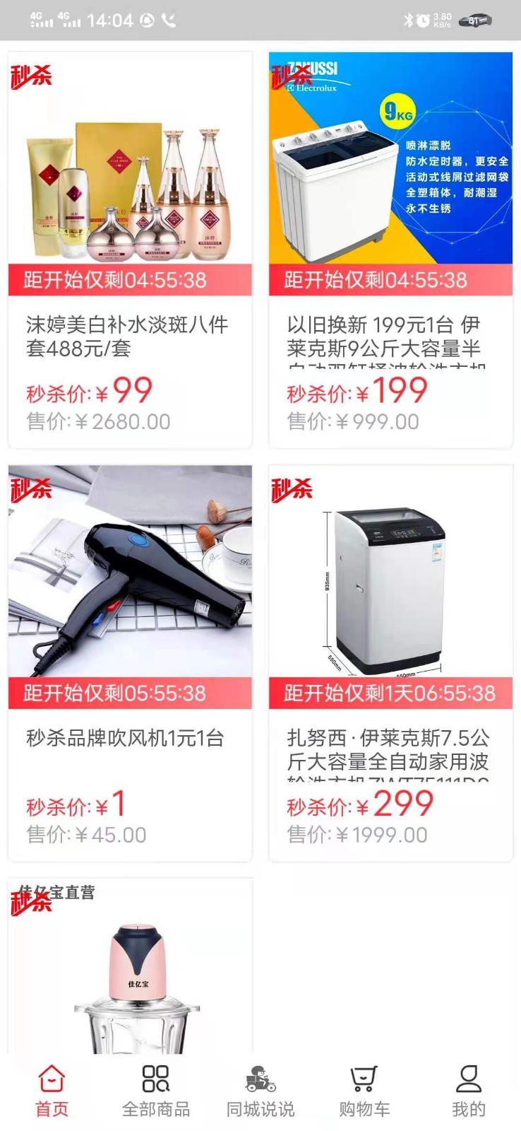 
甩购网app