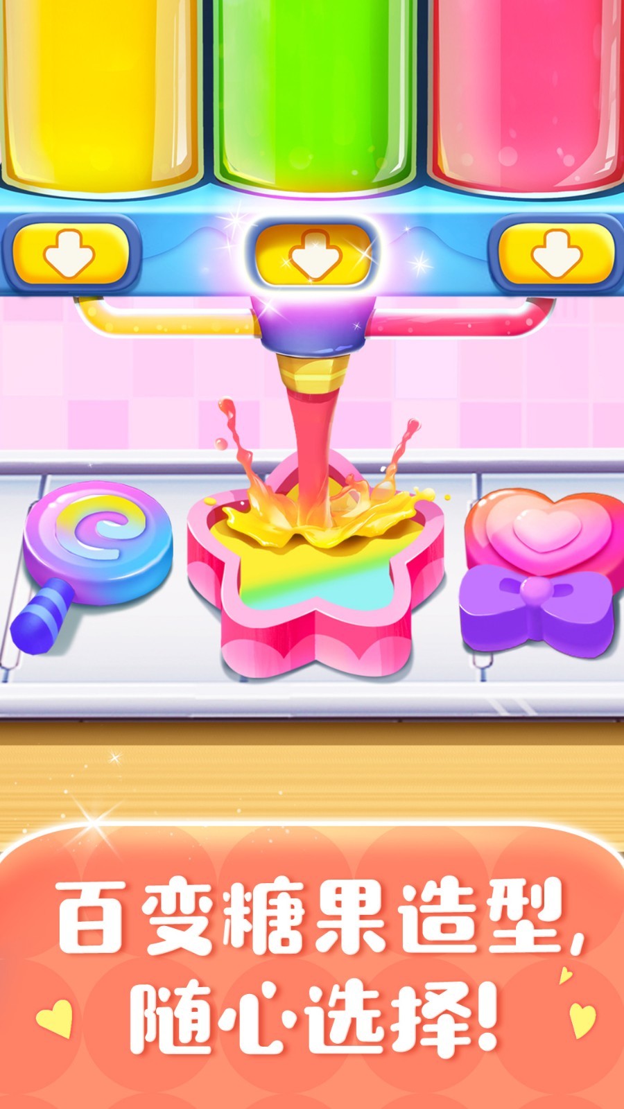 
糖果工厂app
