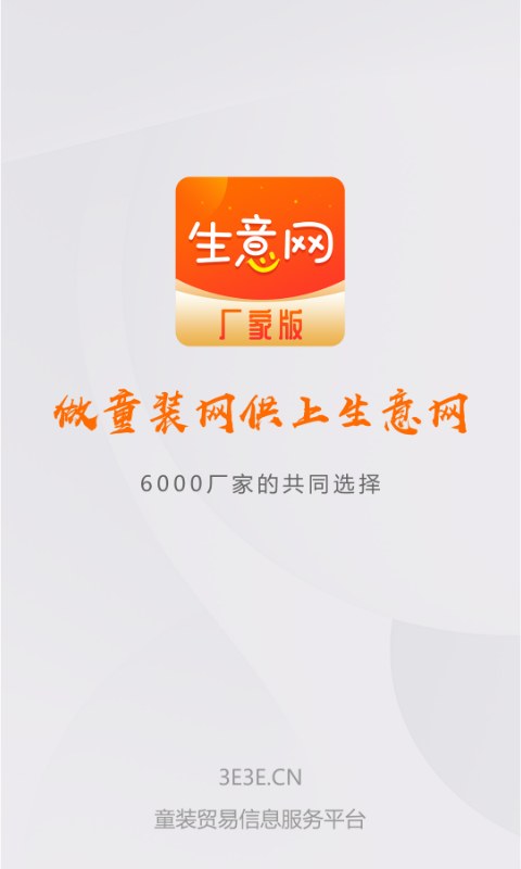 
生意网厂家版
