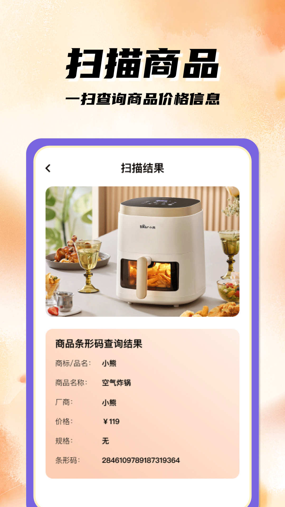 
扫码二维码app