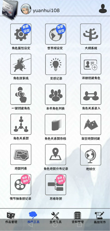 
写作神器app