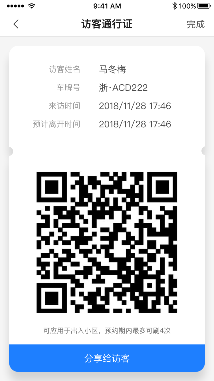 
E居管家
